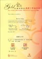 社會福利署 - 義務工作嘉許狀 - 金狀 - 惠僑